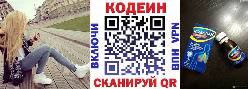 Кодеин Purple Drank Горячеводский